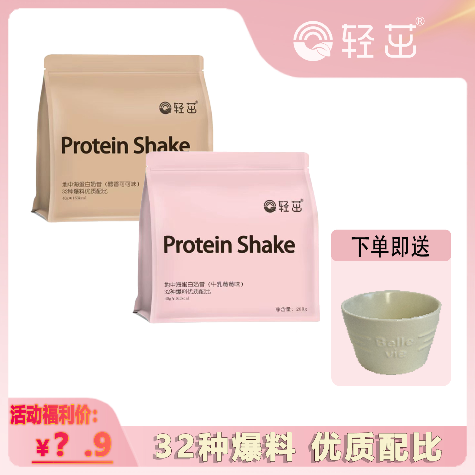 【小茗专属】轻茁奶昔32种大爆料丰富营养早餐奇亚籽代餐