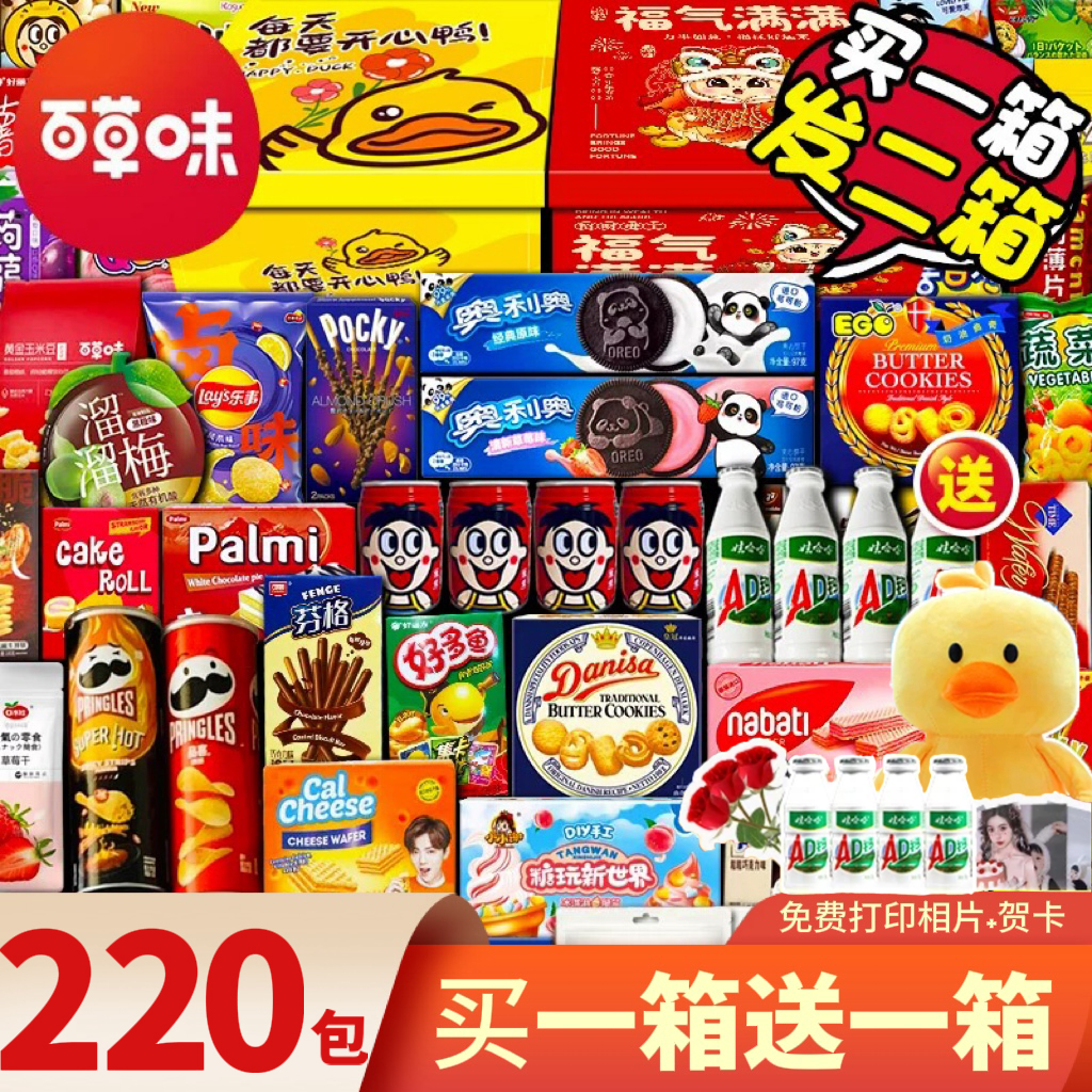 六一网红零食大礼包送儿童礼物健康解馋充饥休闲小吃巨型礼盒装