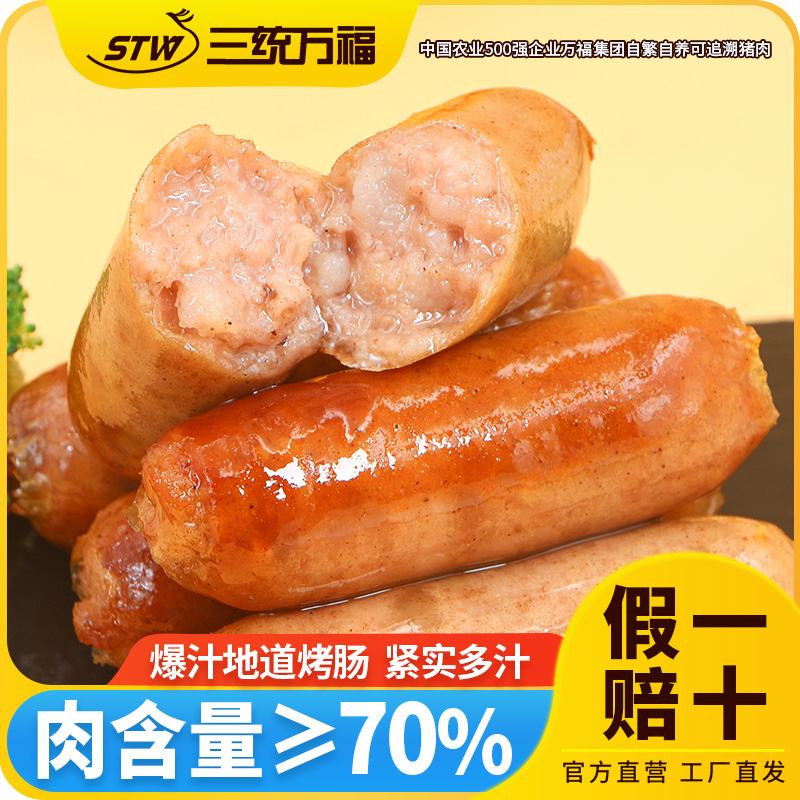 三统万福地道肉肠爆汁脆皮台湾风味空气炸锅冷冻半成品