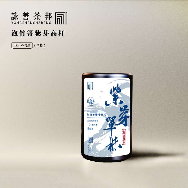 2025年极善·泡竹箐紫芽高杆单株普洱生茶