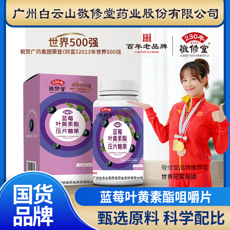 120粒/敬修堂蓝莓叶黄素酯眼睛视力差儿童成人中老年熬夜眼睛干涩