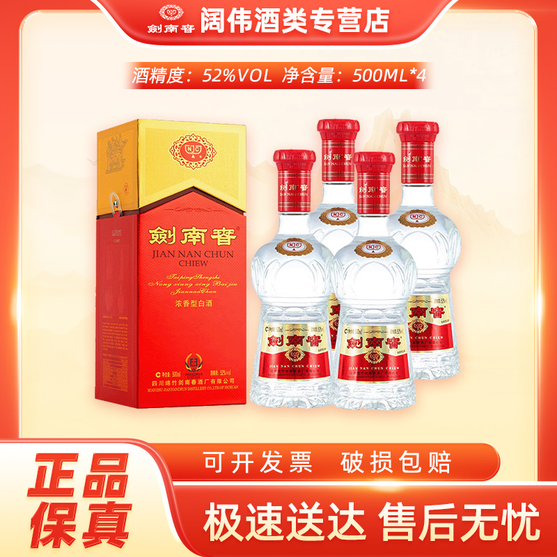 剑南春剑南春 水晶剑南春 52度500mL*4瓶 浓香型白酒52度500ml*4