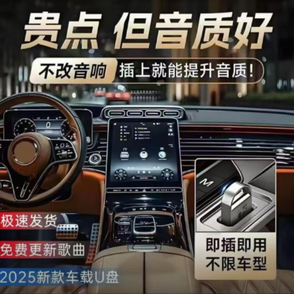 至尊版2025年抖音热门歌曲 【柏林之声】 【全新更新】车载音乐U盘