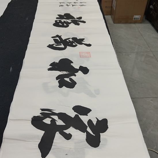 申国栋老师作品一副作品