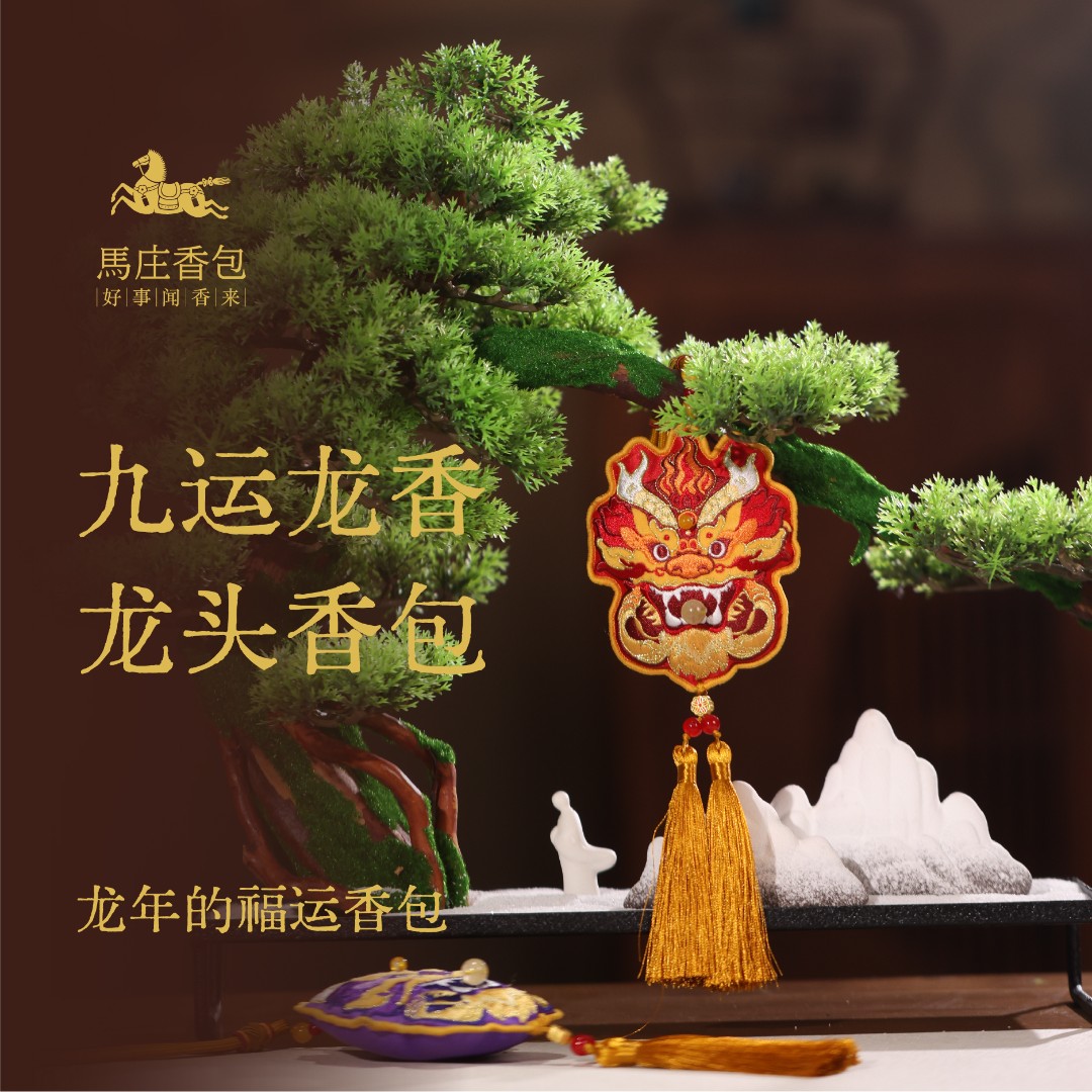 九运龙香龙头香包天然香型传统工艺
