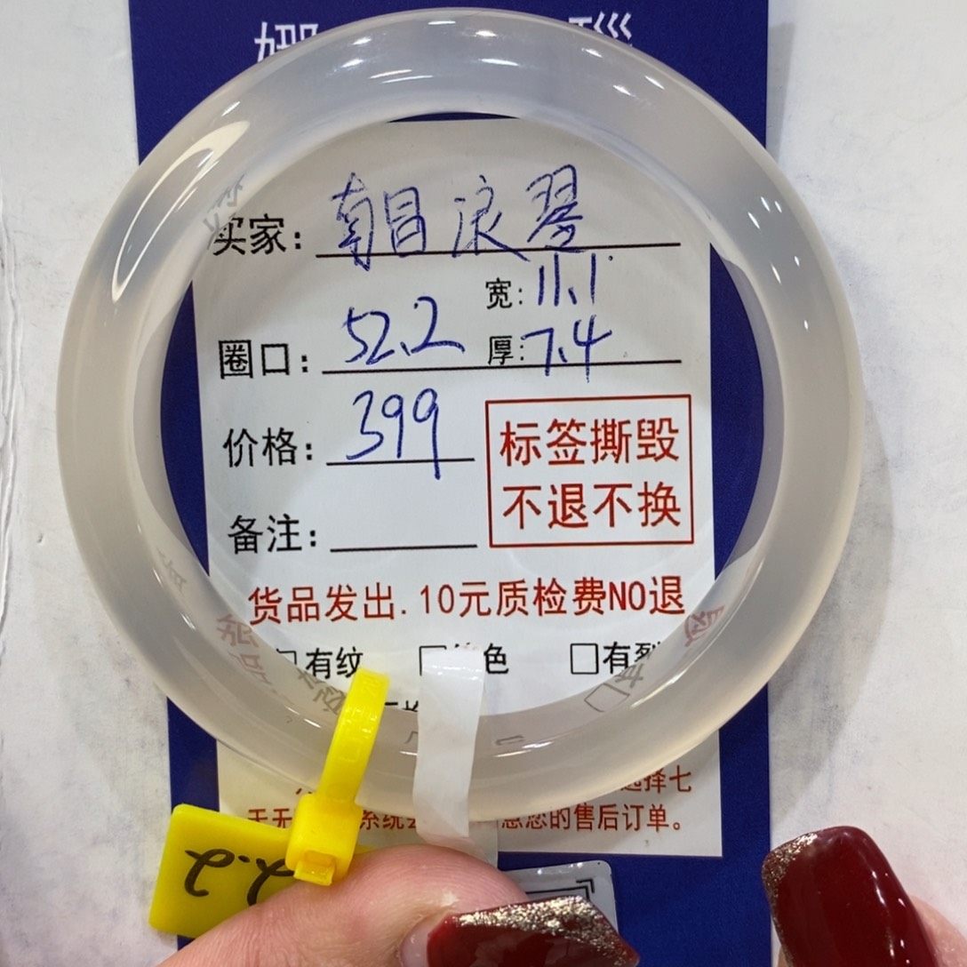 玛瑙/玉髓手镯未镶嵌南****～