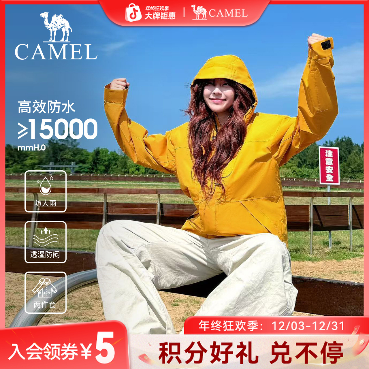 【雨舞者】骆驼户外三合一人生爆款冲锋衣流光风男女进藏登山服O615