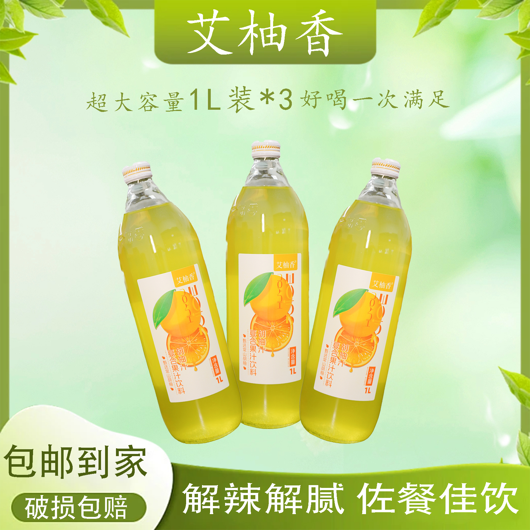 艾柚香橙汁果汁饮料胡柚汁好喝低卡低脂解辣解腻夏日清爽果汁饮料