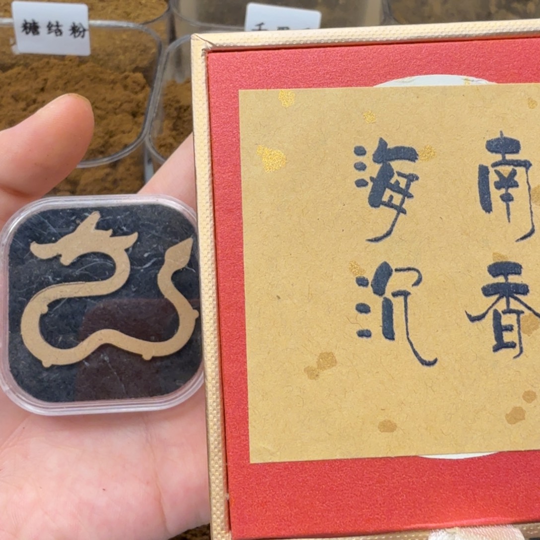 沉香沉香碎屑海南红土盘香1盒+红土龙形无粘香2罐