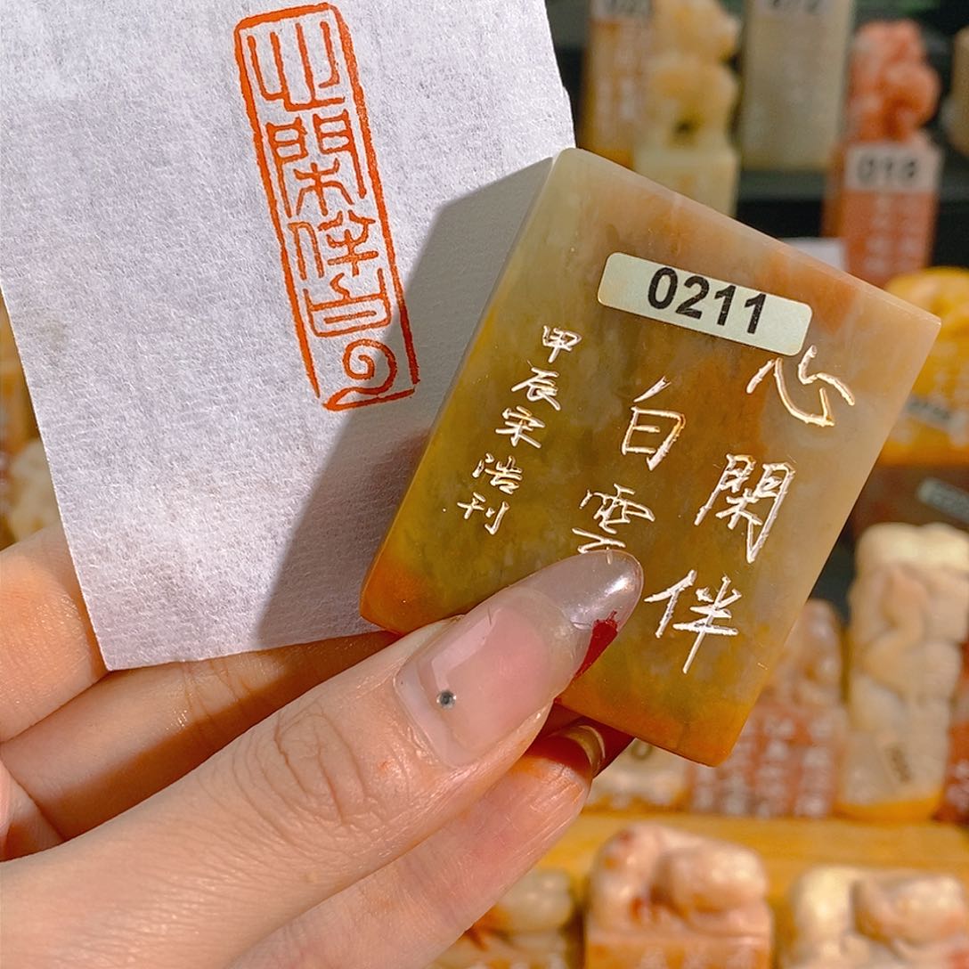 昌化石印石0211。有库存