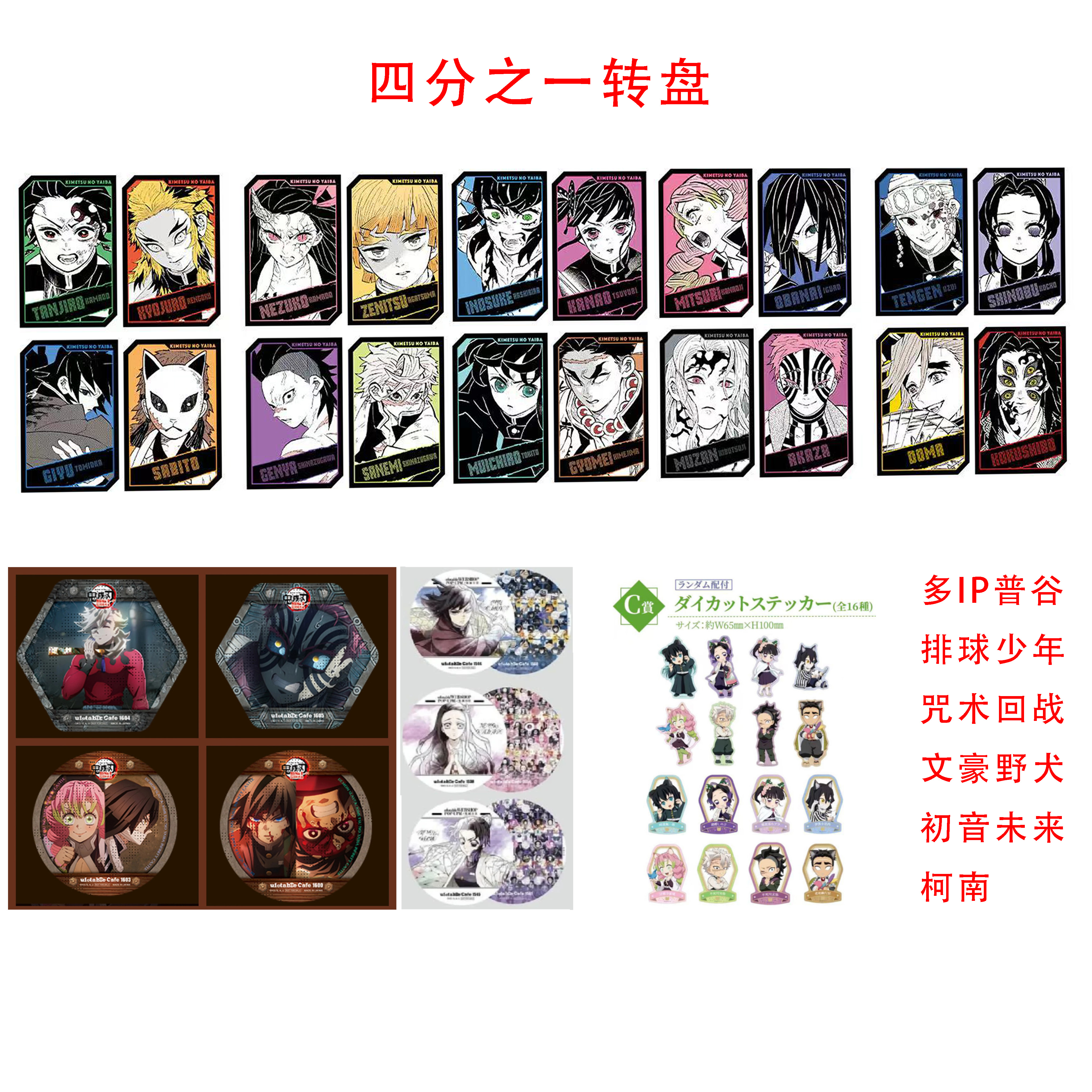 日谷【鬼灭之刃】JS全息卡四分之一转盘