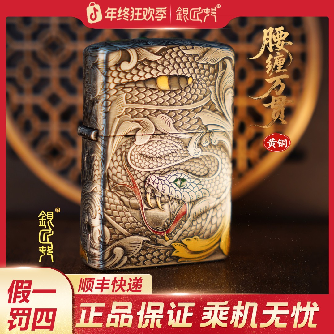 银匠村打火机【腰缠万贯】镀银常规系列男士礼盒包装非遗手工个性