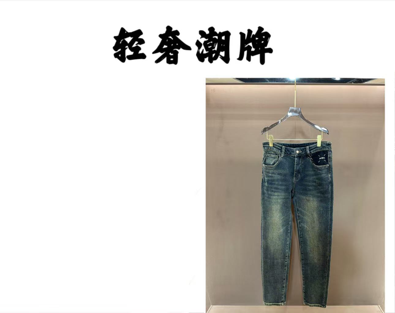 【豪哥链接】2025秋季新款时尚百搭牛仔裤K9316