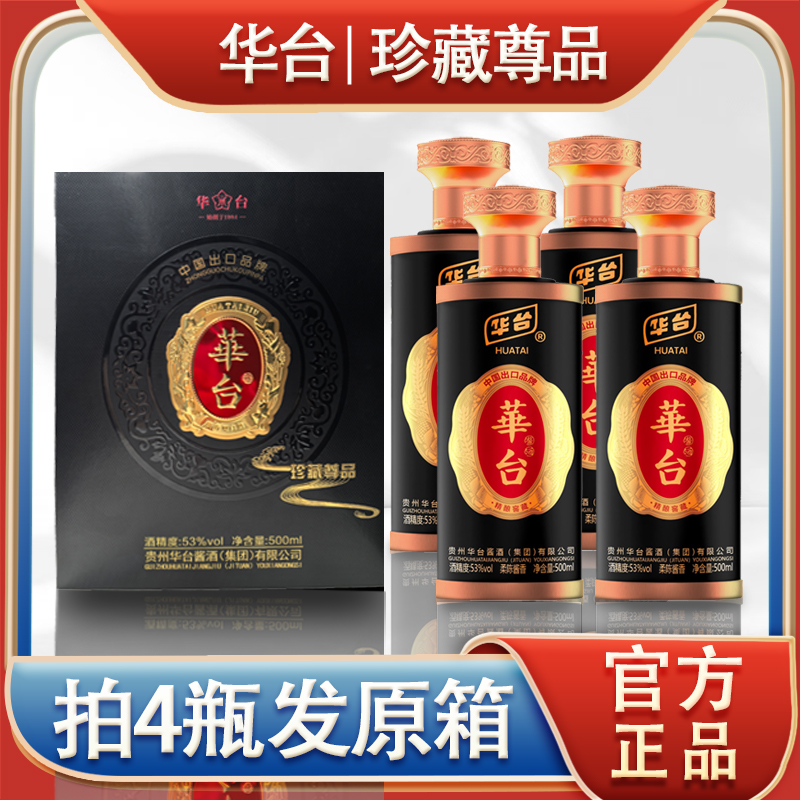 HUATAI/华台精酿窖藏珍藏尊品酱香白酒53%Vol500
