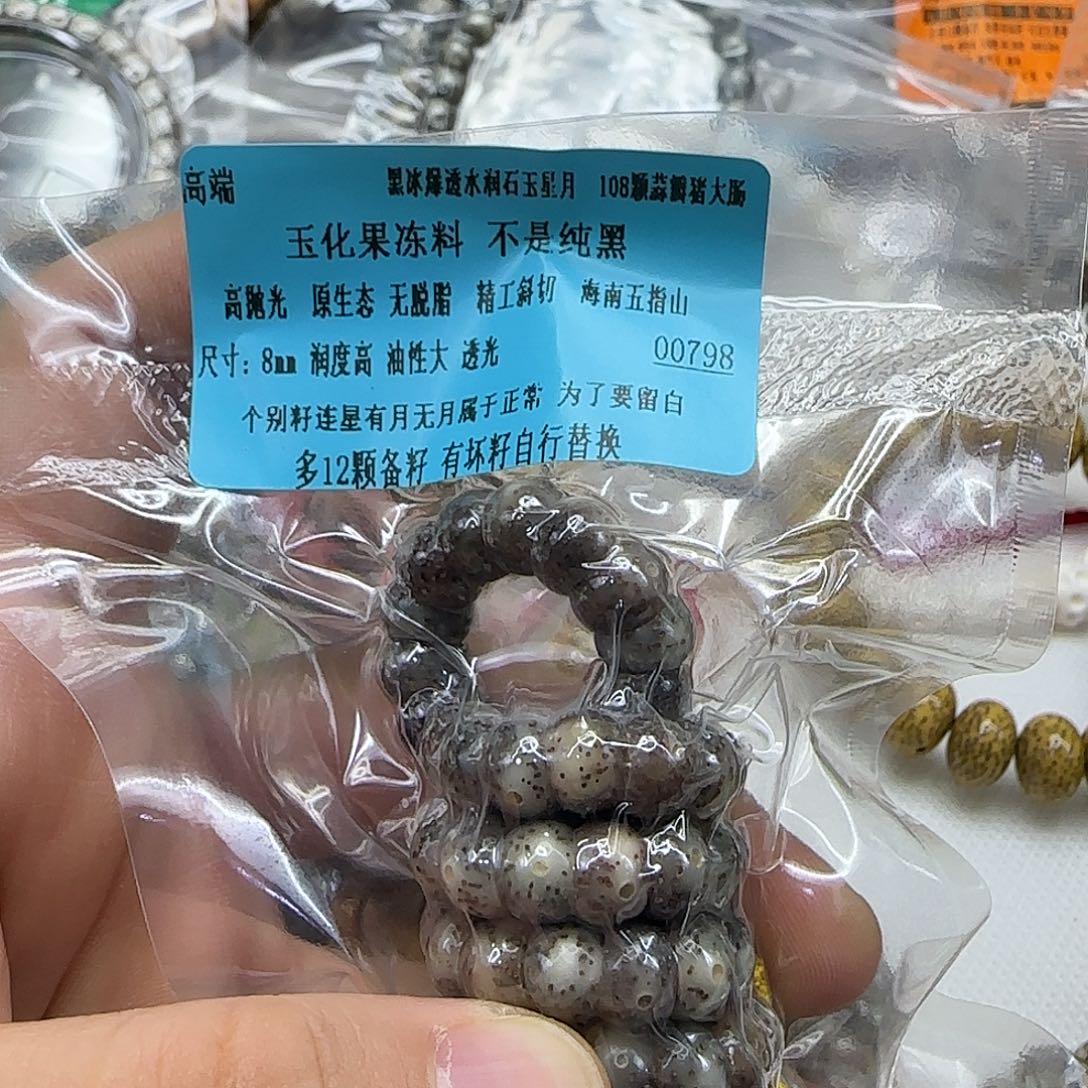 星月菩提手串161高端黑冰星月菩提8-108大肠蒜瓣