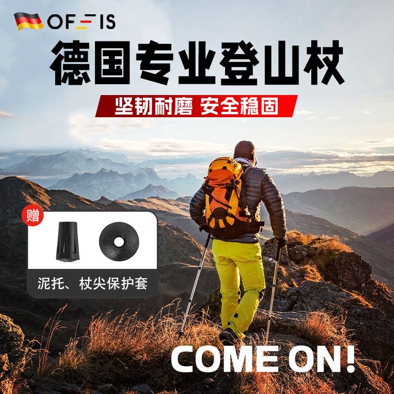 OFEIS德国户外伸缩铝合金登山杖旅游防滑登山棍手杖登山徒步杖