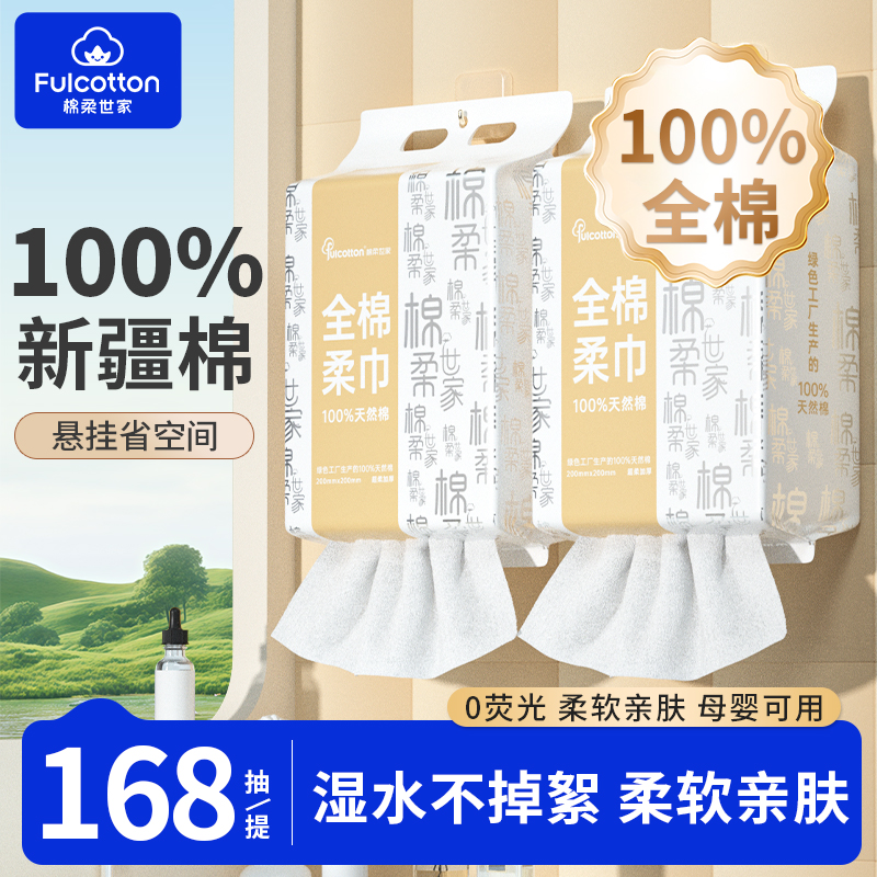 【3大提】棉柔世家新疆长绒棉100%棉花棉柔巾A类全棉母婴可用