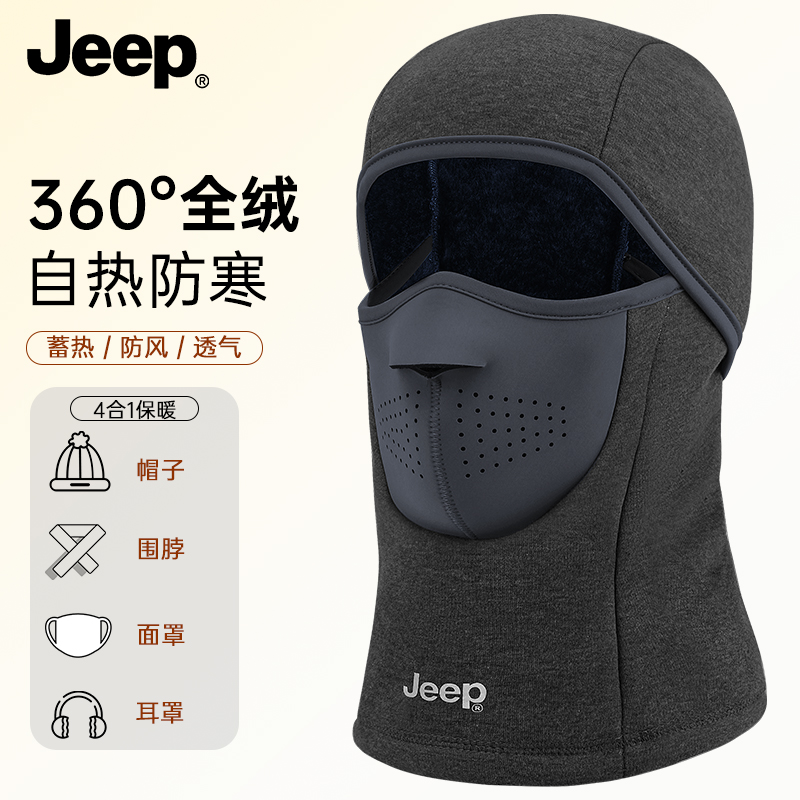 JEEP吉普冬季骑行防风面罩一体帽子男滑雪防寒帽户外女士骑车帽子