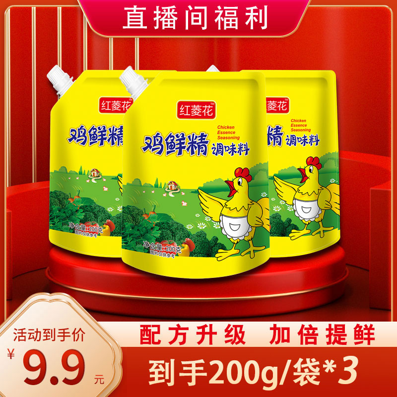 【到手三大袋】鸡精鸡鲜精炒菜煲汤家用调味品专用调料3袋共600g