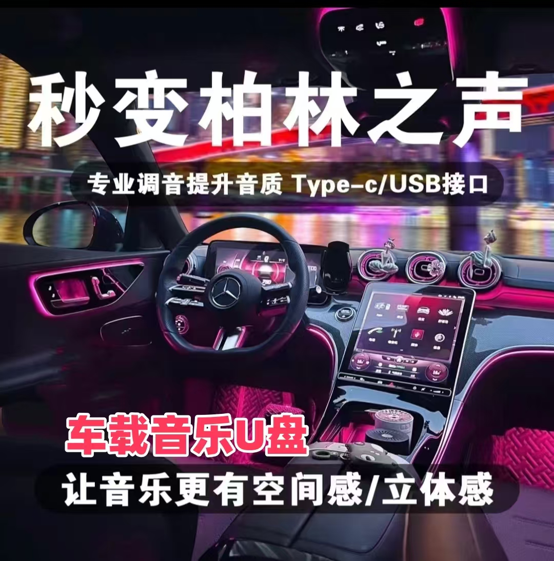 网易云音乐正版车载音乐优盘2025新款优盘车载音乐无损高音质歌曲