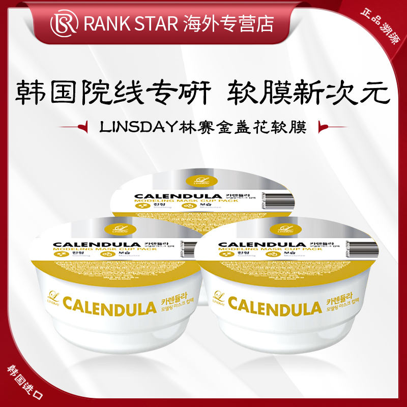 【3盒】Lindsay林赛保湿提亮紧致舒缓肤色养肤补水软膜韩国本土版