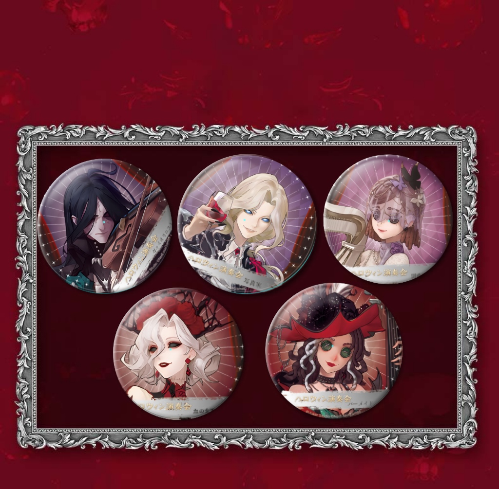 演奏会第五人格二创收藏吧唧