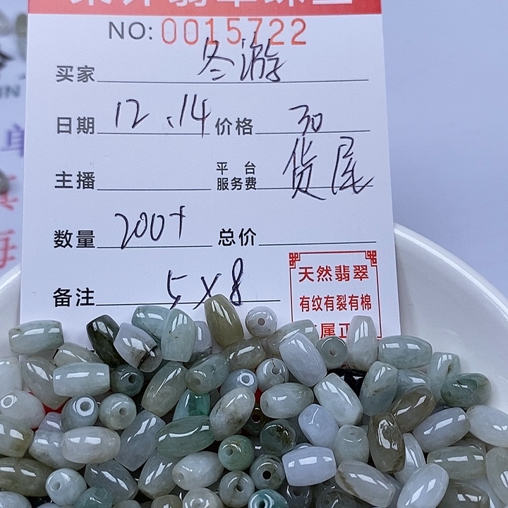 冬***采翡翠散珠珠子     