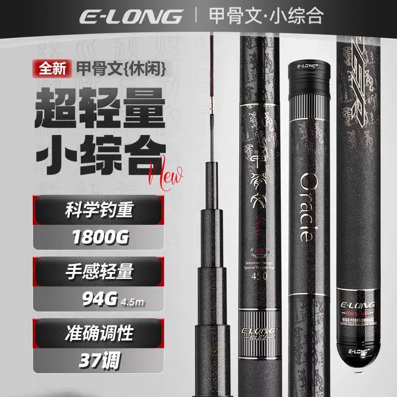 香港怡隆 甲骨文轻量小综合 超轻超硬野钓37偏28调碳素鲫鲤钓鱼竿