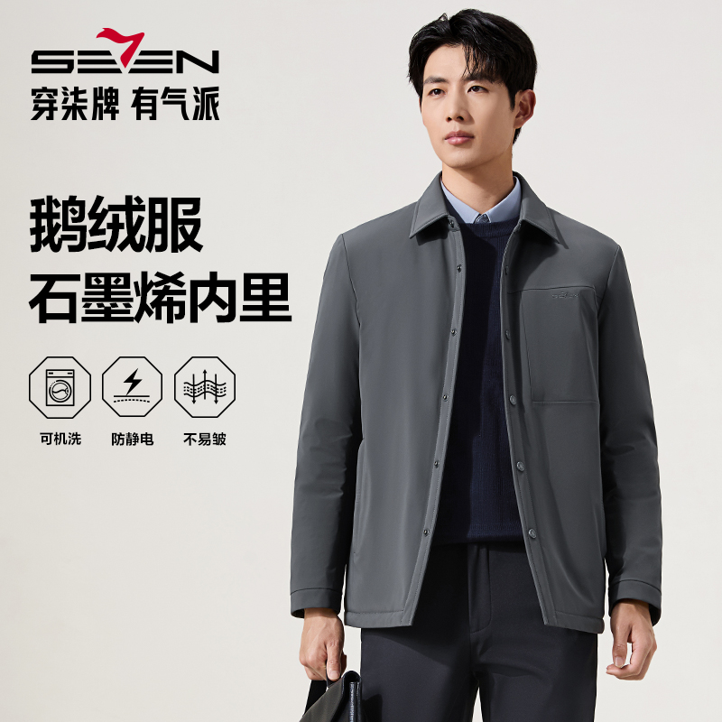 【“轻”奢鹅绒】柒牌石墨烯羽绒服冬季男款2025冬防泼水男士翻领外套