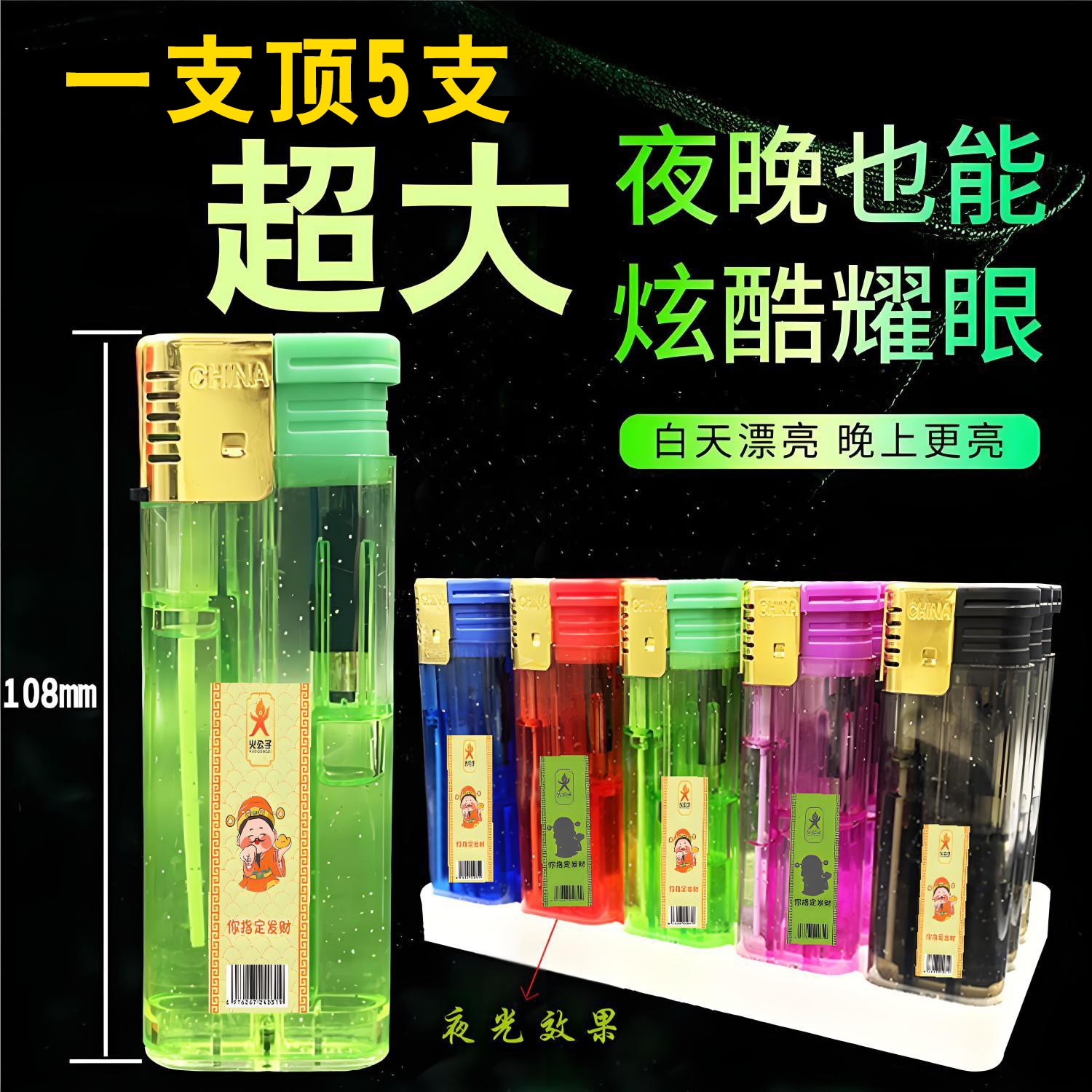 巨无霸夜光透明防爆防风打火机充气加厚电子火机塑料直冲耐用批发