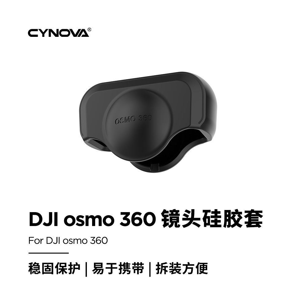 适用于大疆DJI osmo 360全景相机镜头保护罩防摔耐磨运动相机配件