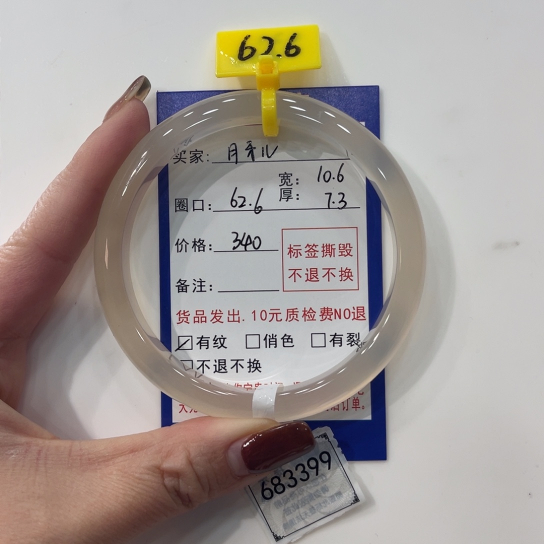 月***阳玛瑙/玉髓未镶嵌手镯