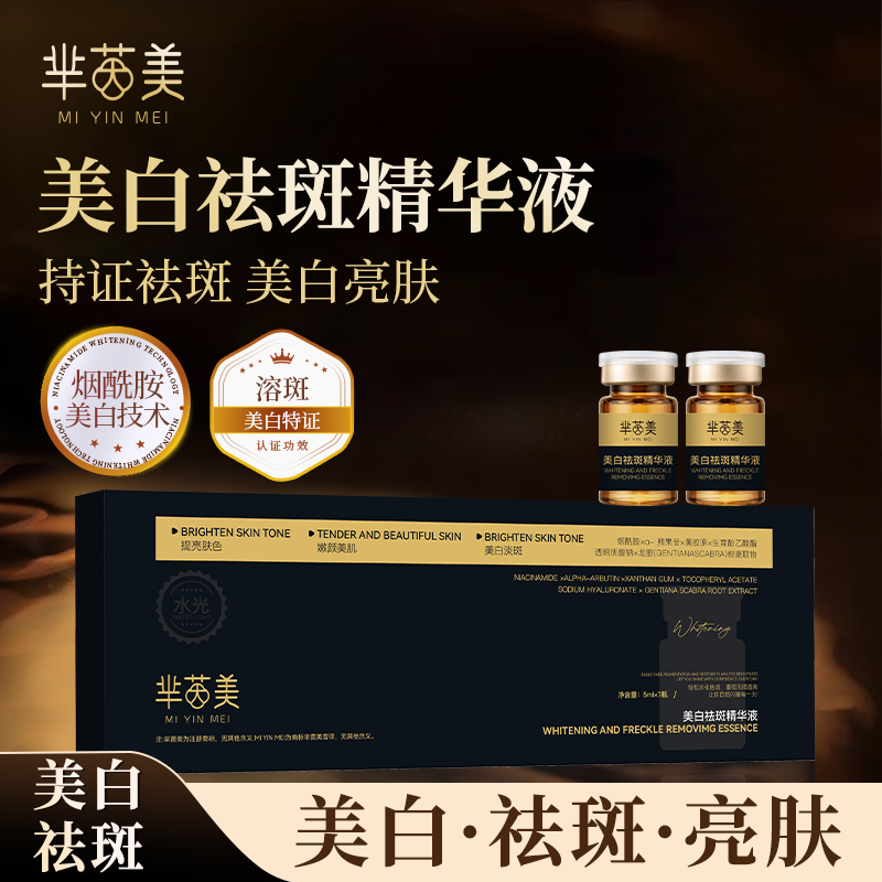 【主播专属】拍一发七！！！美白祛斑精华液7瓶/盒  送微晶导头