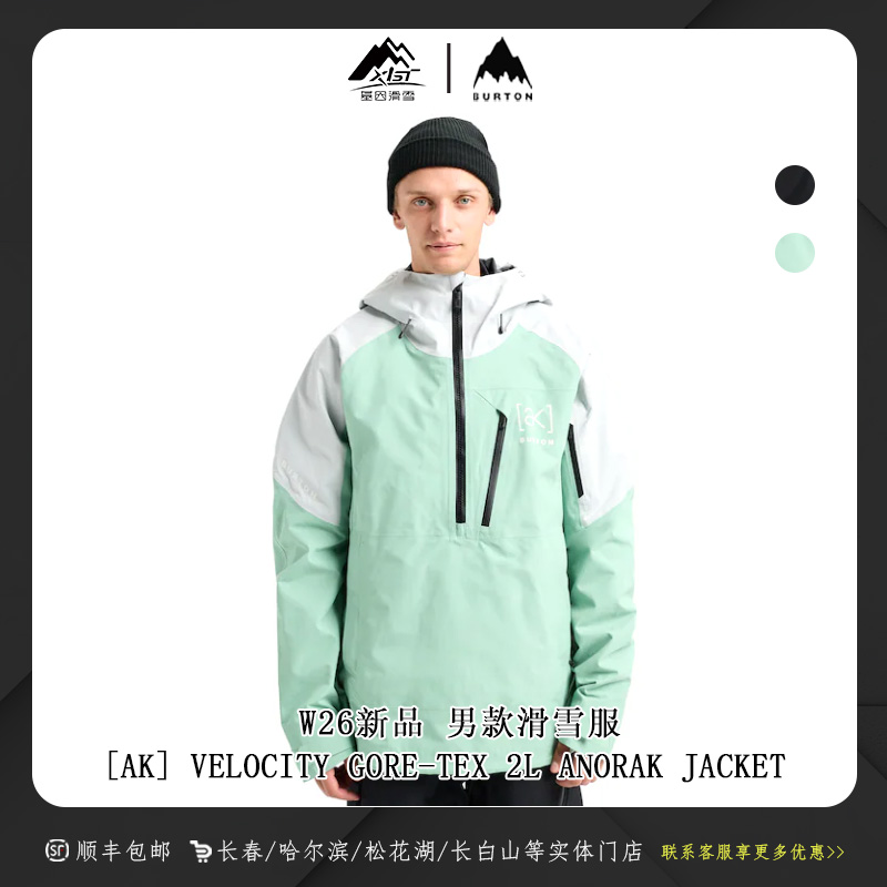BURTON伯顿26新款男士[ak]VELOCITY GORE-TEX 2L 滑雪服149791