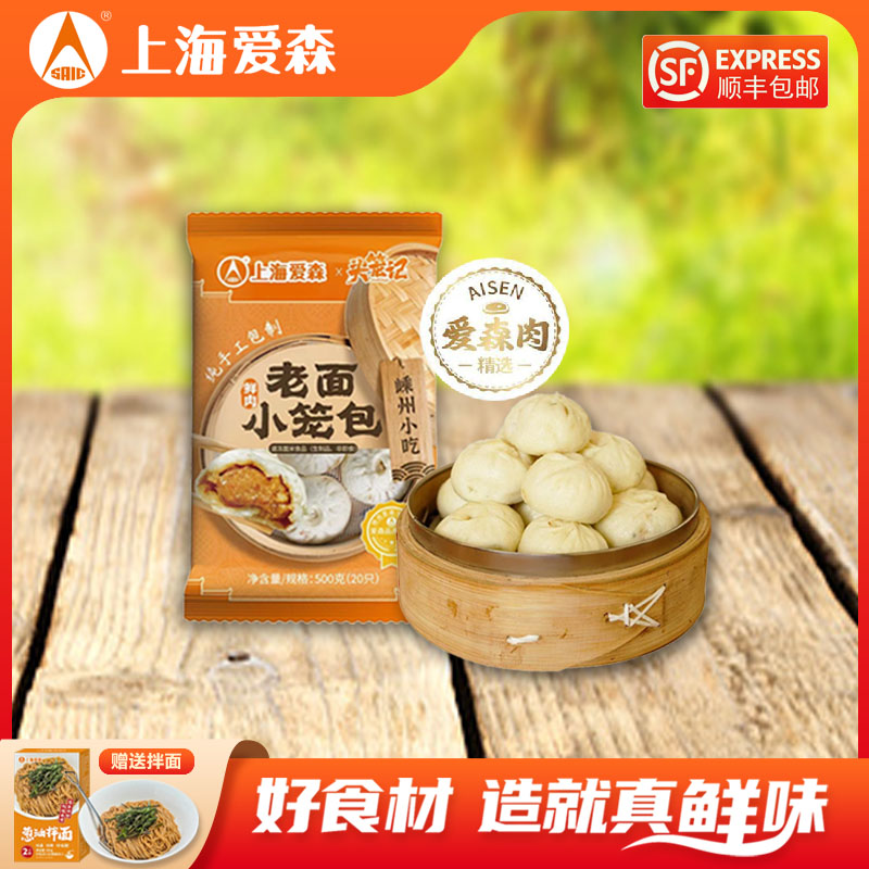 SAIC/爱森【福利特惠】嵊州传统手工鲜肉小笼包 赠送葱油拌面