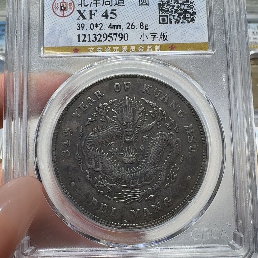 银5790公博评级 北洋小字版 佳利