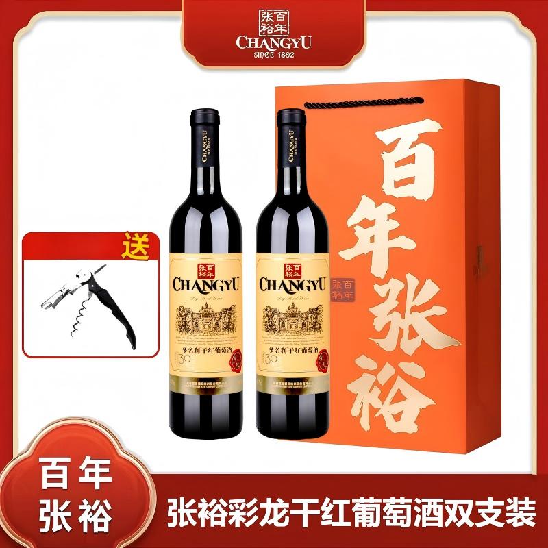 张裕葡萄酒彩龙赤霞珠干红葡萄酒红酒750ml/2瓶口碑款送礼自饮