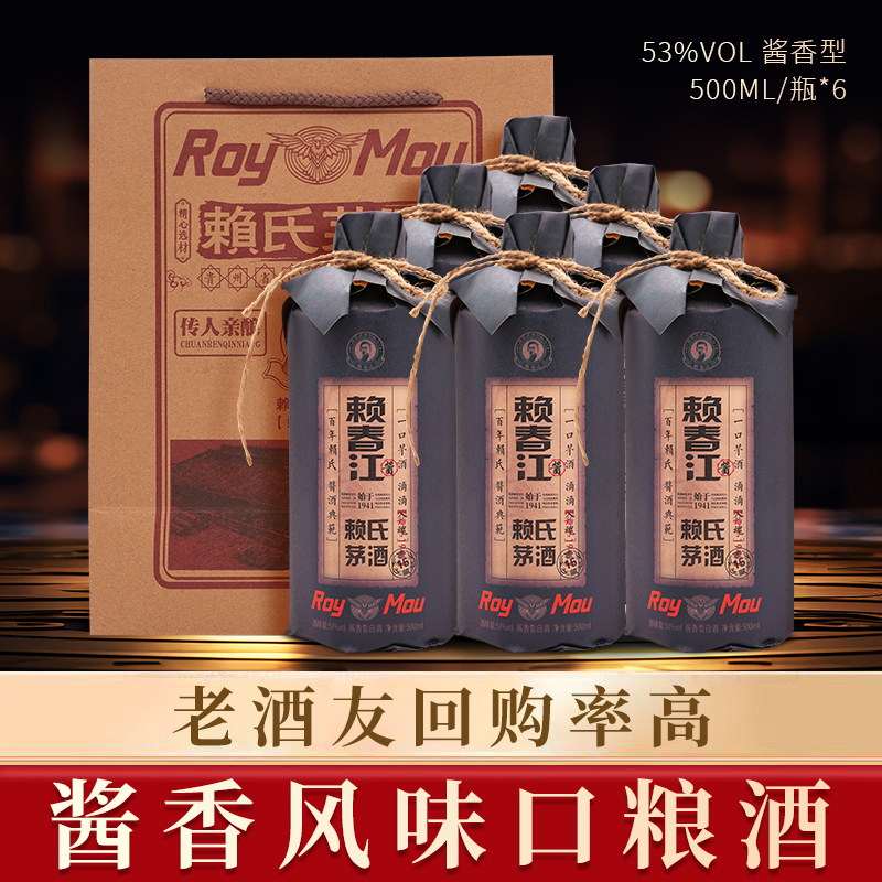 赖春江赖氏茅酒纸包麻绳盖酱香型白酒整箱六瓶发货53%Vol500ml/瓶