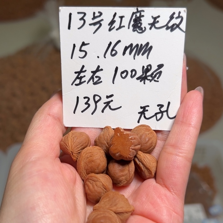 吊坠桃核13号肚卡15-16左右