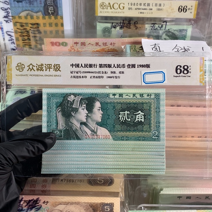 关门币1980年2角十张，全新品相