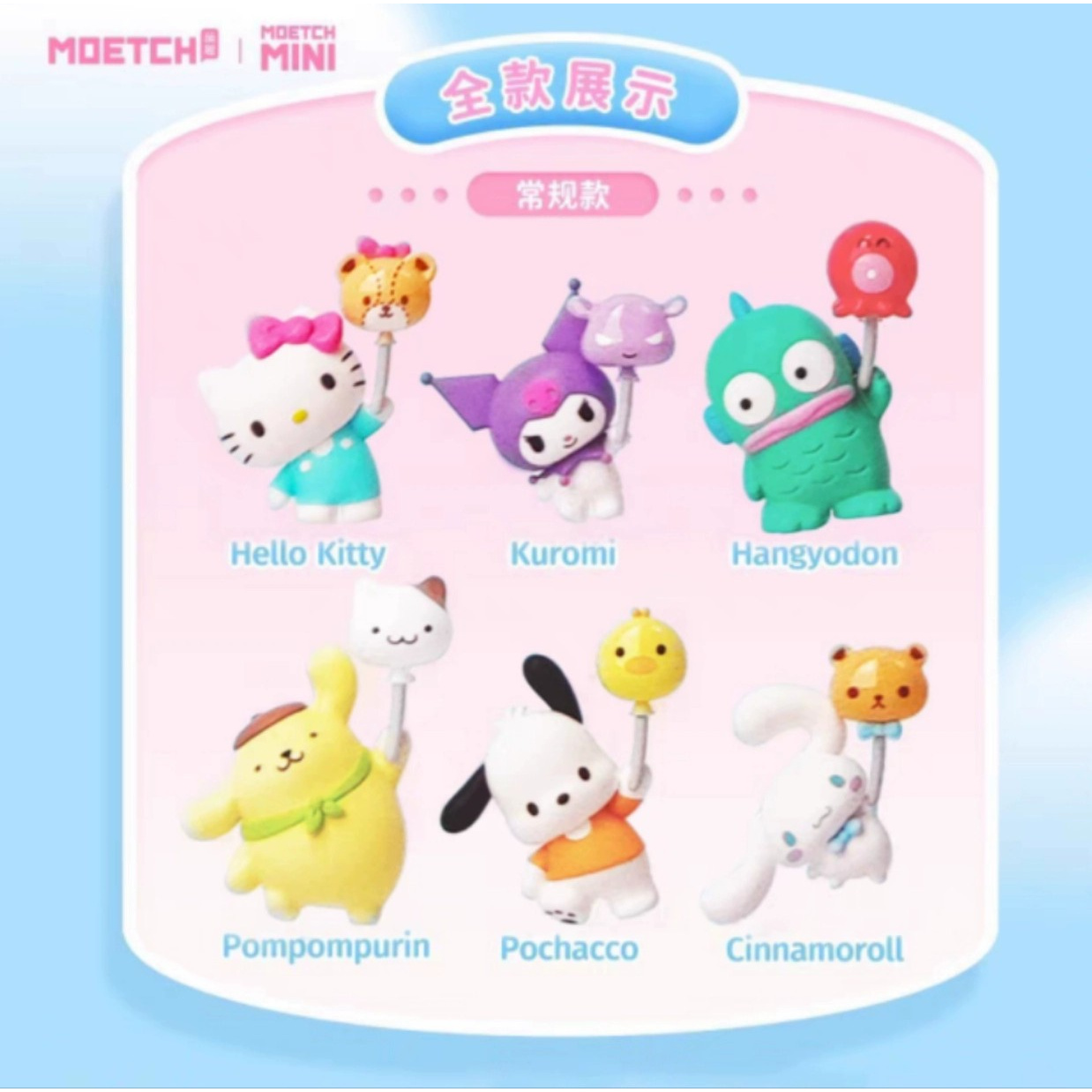 【萌趣】三丽鸥气球萌趣豆潮玩摆件