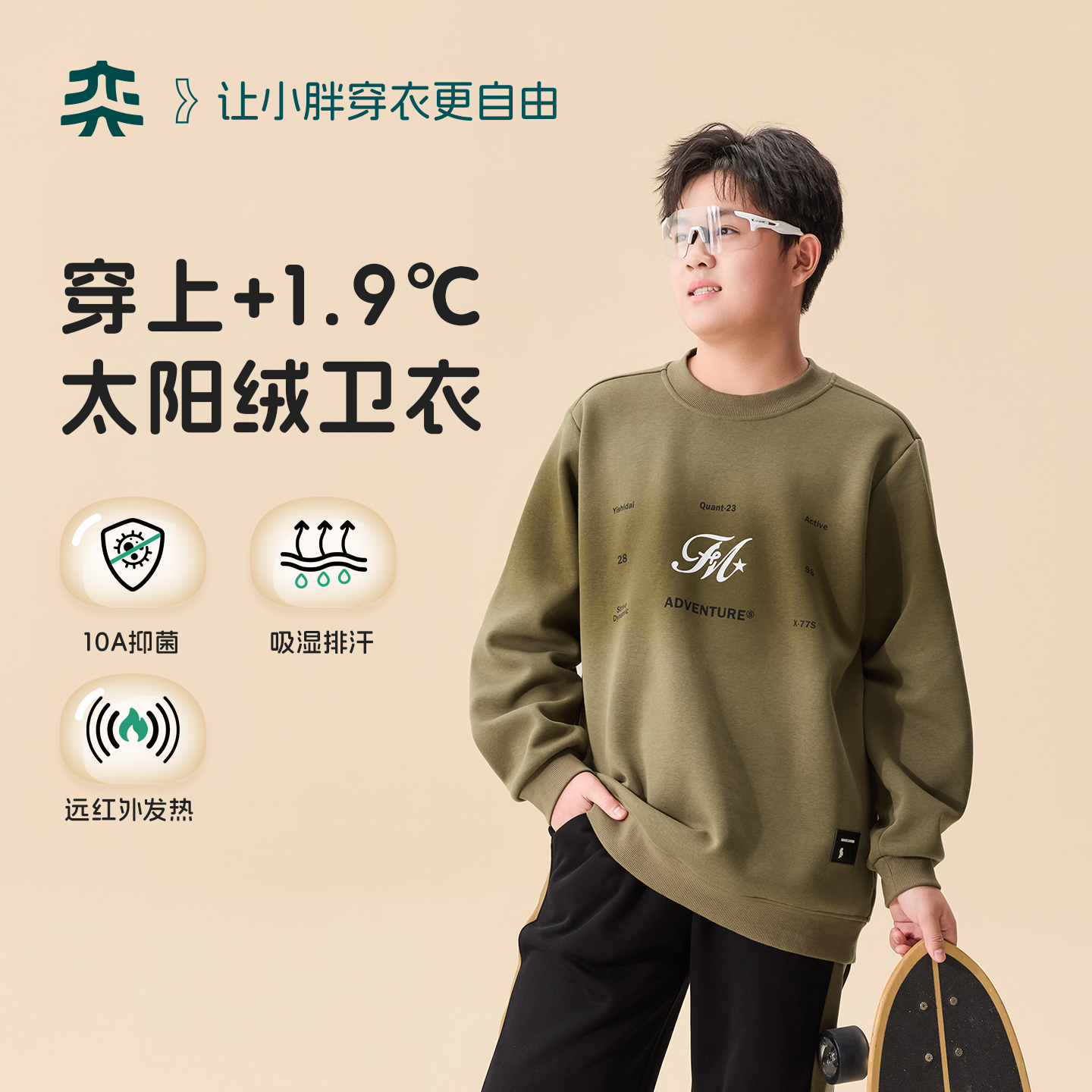 【10A太阳绒卫衣】奕时代胖男童圆领加绒卫衣秋冬中大童抑菌加大码