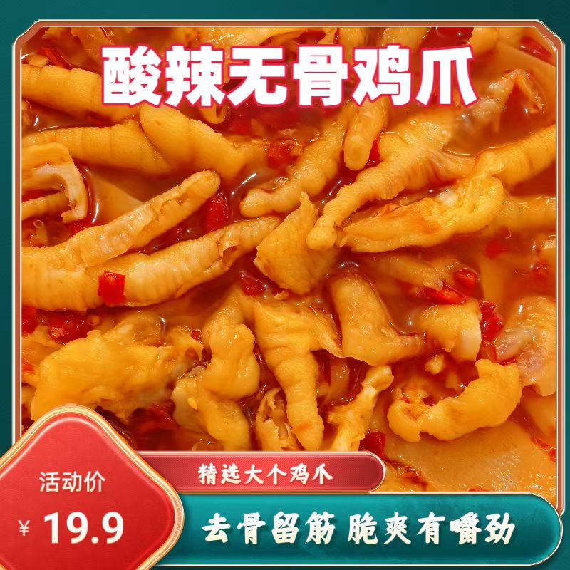 网红爆款无骨鸡爪酸甜辣味开袋即食办公室休闲零食