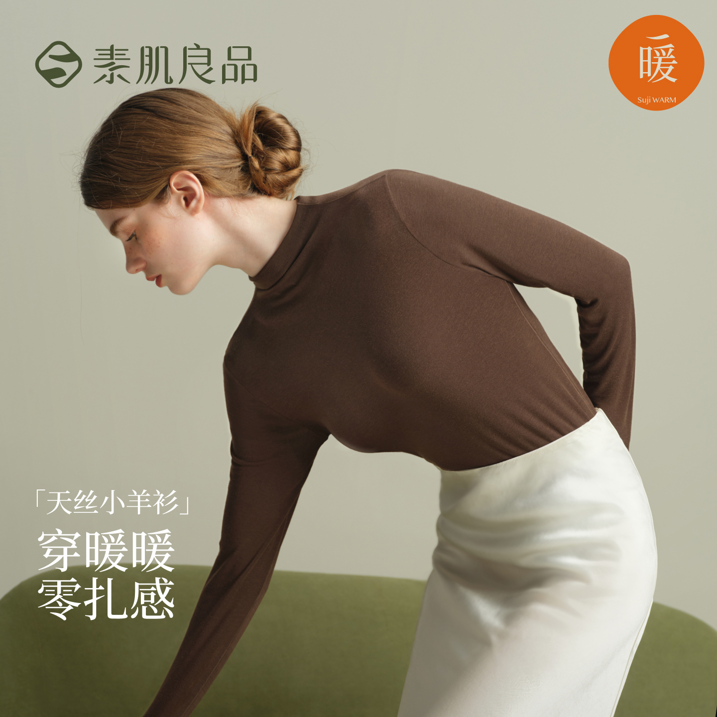 素肌良品【天丝小羊衫】羊毛保暖内衣女肌底上衣打底套装秋冬外穿ZY