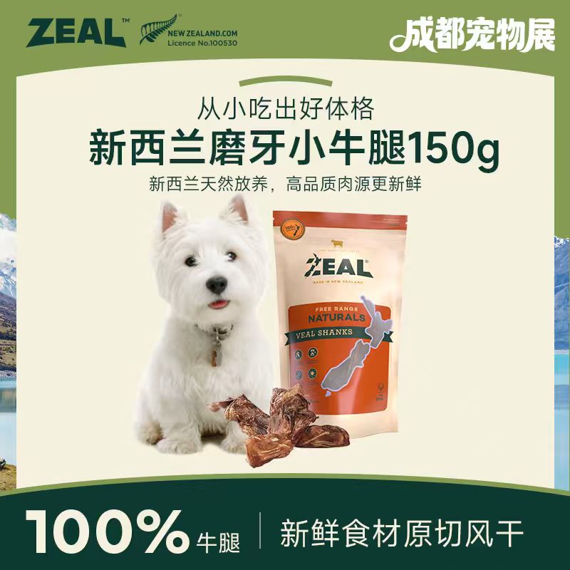 ZEAL【宠博会专享】犬零食风干小牛腿150g天然营养磨牙耐咬奖励