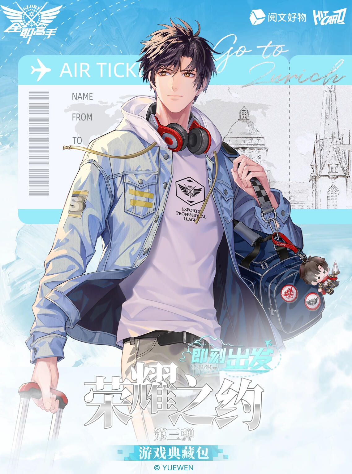 【队徽许愿】Hitcard《全职高手荣耀之约第三弹》典藏卡牌盲盒