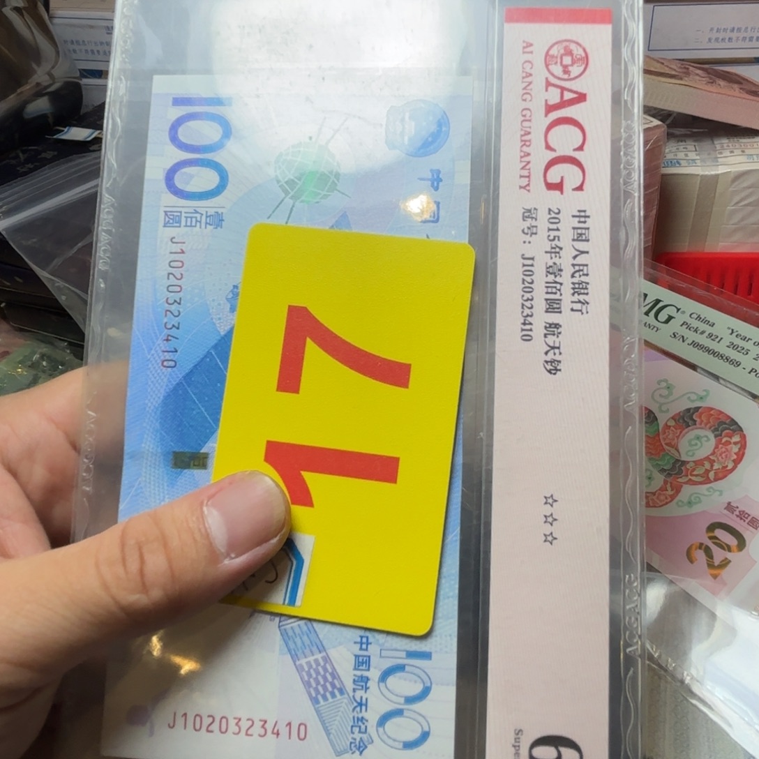 一***舟退市纸币硬币品相如图