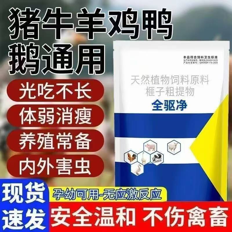 全虫净猪牛羊野牛鸡鸭鹅兔子通用兽用驱虫打虫饲料地上主人添加剂