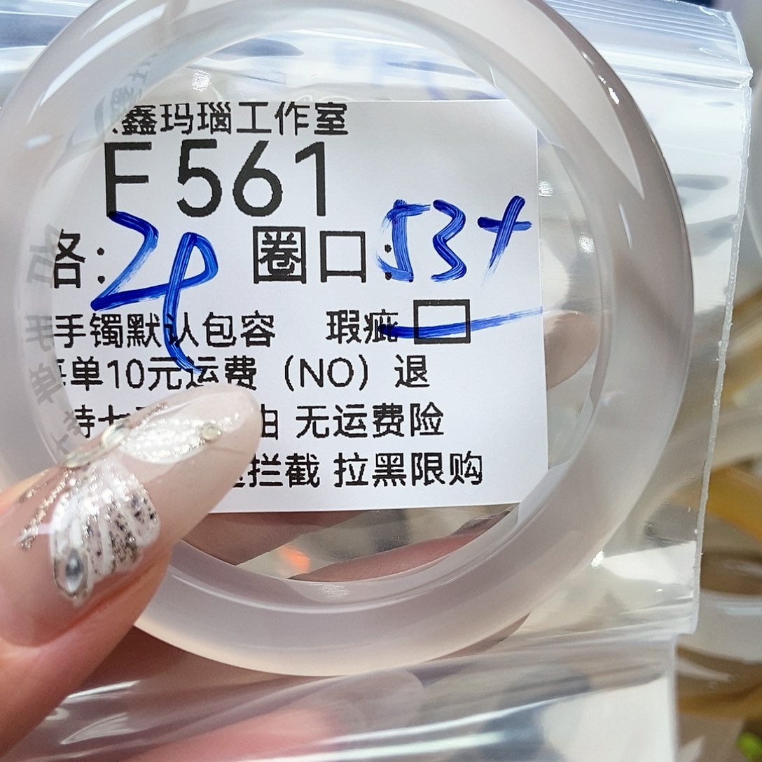 玛瑙/玉髓手镯未镶嵌疏*561