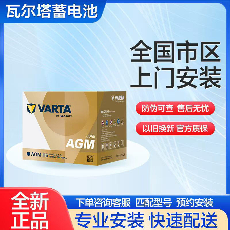 瓦尔塔蓄电池AGM60 汽车电瓶适配传奇GS4启停电瓶12v60a